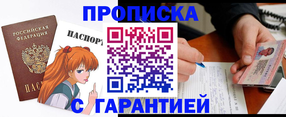 прописка регистрация в Шарье