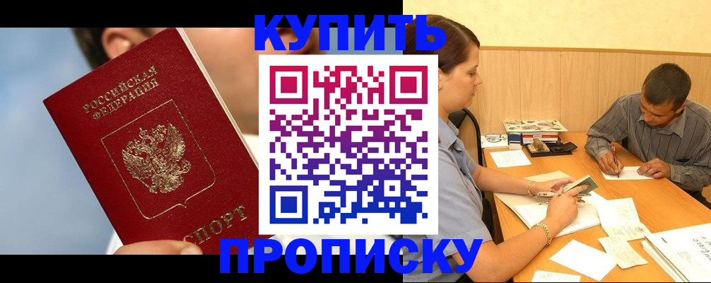 прописка гарантия в Шарье