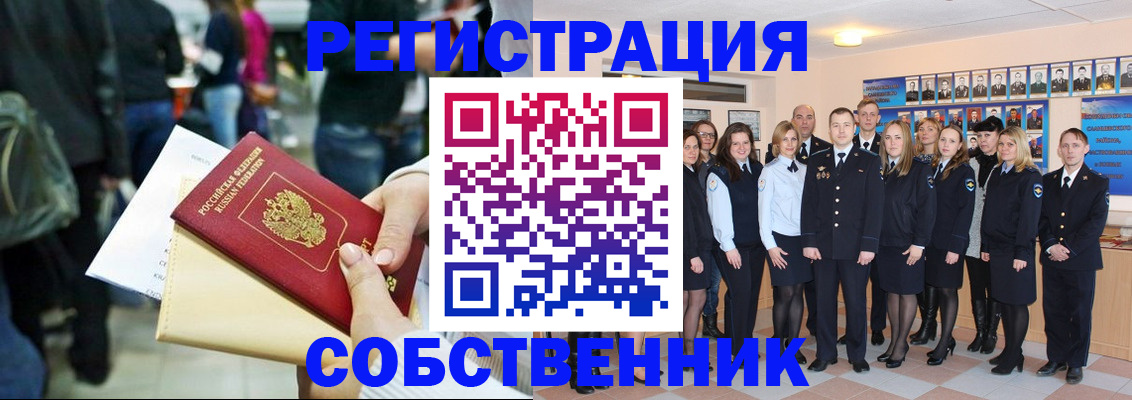 прописка от собственника в Шарье