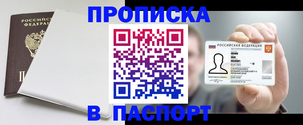 прописка для школы в Шарье